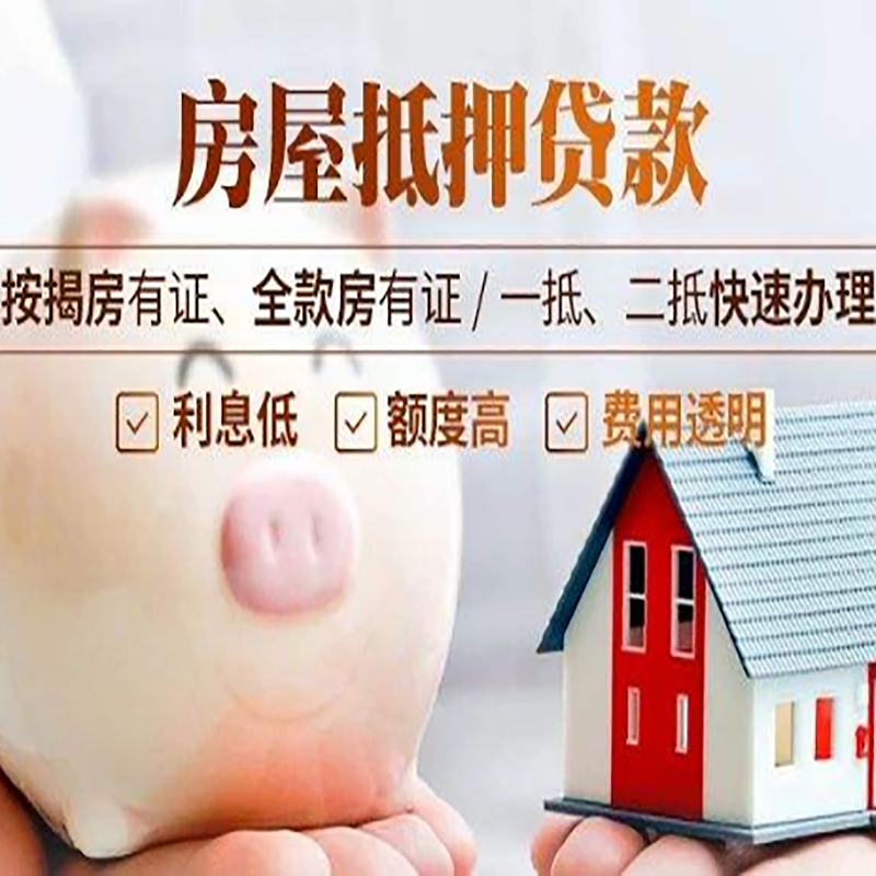 汉川重庆房产抵押贷款利率及办理条件