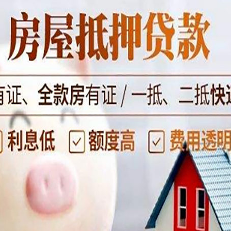 汉川房产抵押贷款好办理吗?