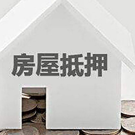 汉川房子抵押贷款在用途上有何规定？