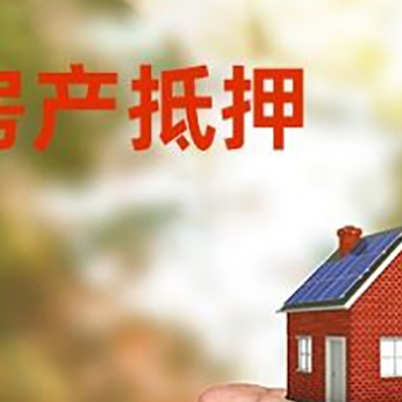 汉川房产抵押贷款到银行该如何申请？