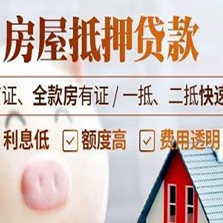汉川房子二次抵押贷款的步骤？