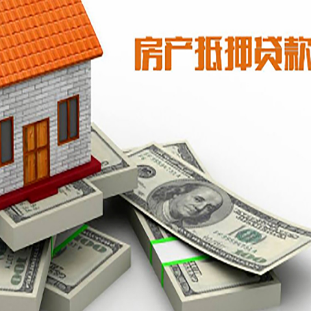 汉川房屋抵押贷款的条件？