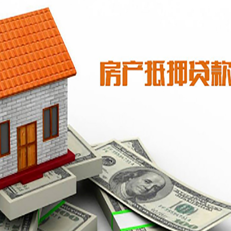 汉川房屋抵押贷款申请的流程
