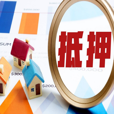 汉川房屋抵押贷款能贷几年？