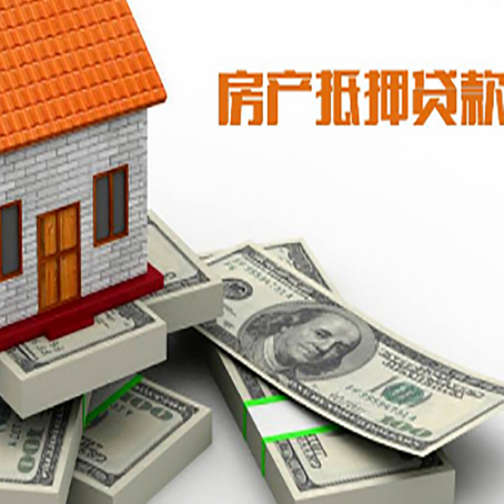 汉川房产抵押贷款怎么办理？