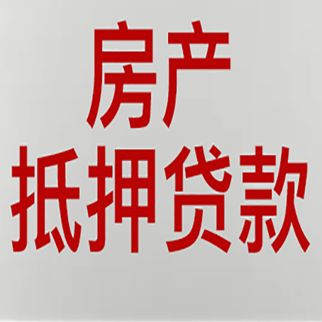 汉川房子抵押贷款需要什么材料?