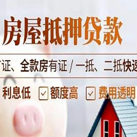汉川房产抵押贷款的申请条件是什么?