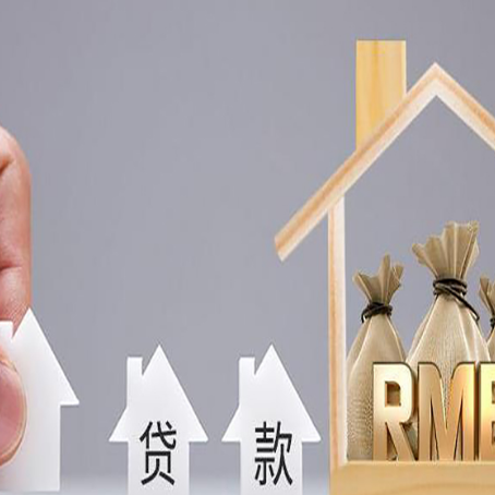汉川房屋抵押贷款中要注意哪些?